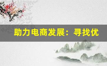 新闻更新！浙江免税店外烟种类丰富，价格实惠，购物体验大提升